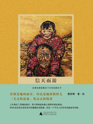 cover image of 信天而游